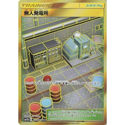 Power Plant (075/054) - SM11b Dream League Holofoil