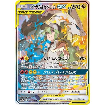 Reshiram & Zekrom GX - 064/049 (064/049) - SM11b Dream League Holofoil