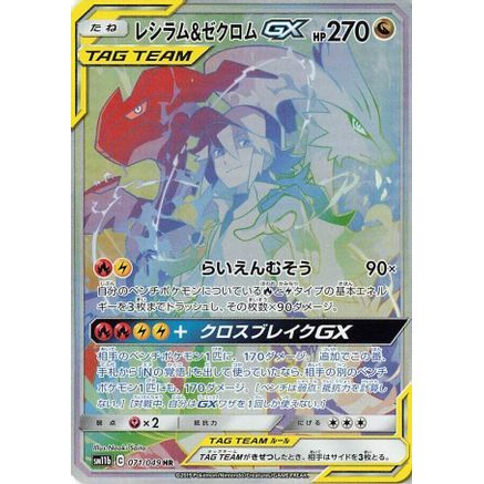 Reshiram & Zekrom GX - 071/049 (071/049) - SM11b Dream League Holofoil
