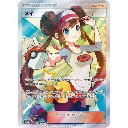 Rosa - 067/049 (067/049) - SM11b Dream League Holofoil