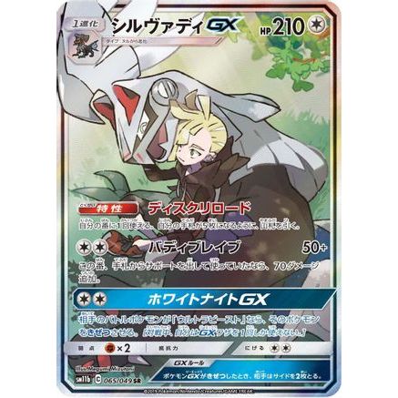 Silvally GX - 065/049 (065/049) - SM11b Dream League Holofoil