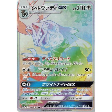 Silvally GX - 072/049 (072/049) - SM11b Dream League Holofoil