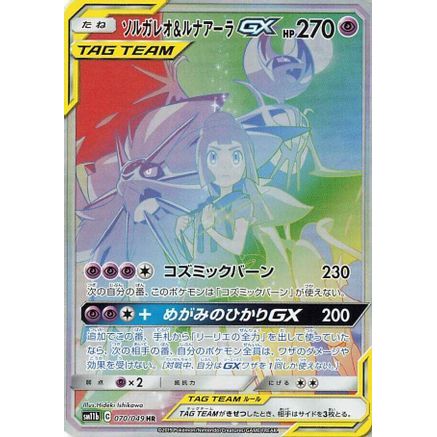 Solgaleo & Lunala GX - 070/049 (070/049) - SM11b Dream League Holofoil