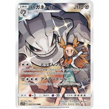 Steelix - 060/049 (060/049) - SM11b Dream League Holofoil