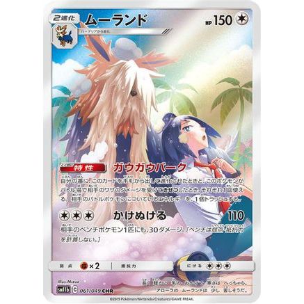 Stoutland - 061/049 (061/049) - SM11b Dream League Holofoil