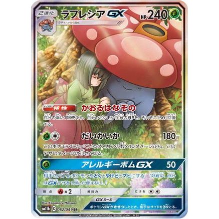 Vileplume GX - 062/049 (062/049) - SM11b Dream League Holofoil