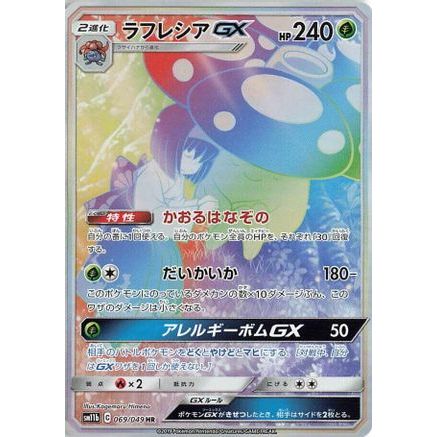 Vileplume GX - 069/049 (069/049) - SM11b Dream League Holofoil