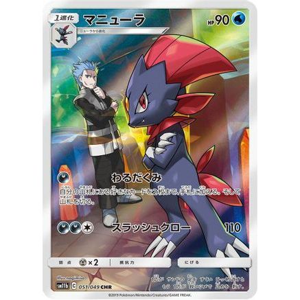 Weavile - 051/049 (051/049) - SM11b Dream League Holofoil