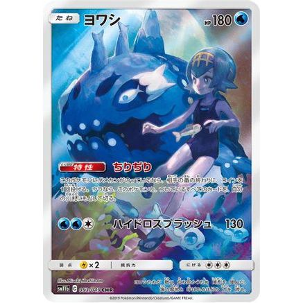 Wishiwashi - 053/049 (053/049) - SM11b Dream League Holofoil