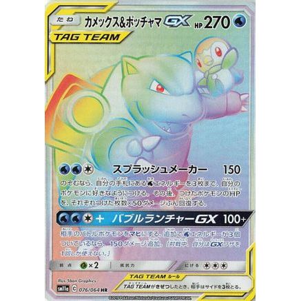 Blastoise & Piplup GX - 076/064 (076/064) - SM11a Remix Bout Holofoil