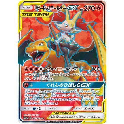 Charizard & Braixen GX - 067/064 (067/064) - SM11a Remix Bout Holofoil