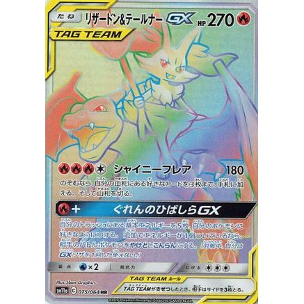 Charizard & Braixen GX - 075/064 (075/064) - SM11a Remix Bout Holofoil