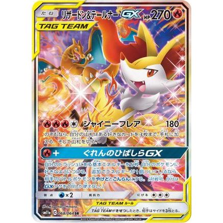 Charizard & Braixen GX - 068/064 (068/064) - SM11a Remix Bout Holofoil