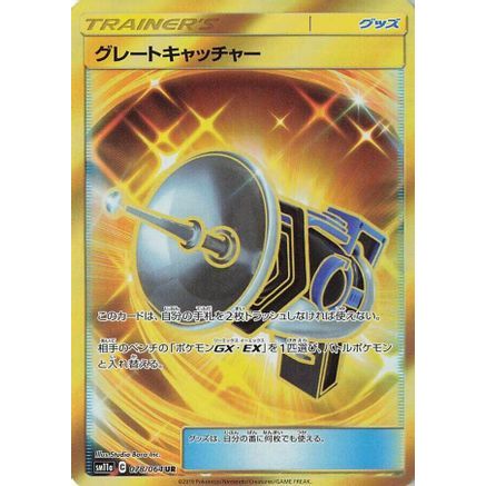 Great Catcher - 078/064 (078/064) - SM11a Remix Bout Holofoil