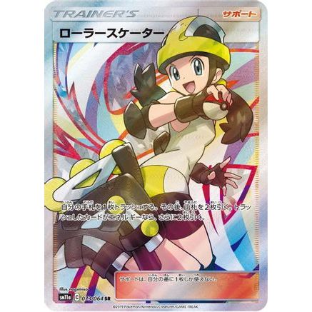 Roller Skater - 073/064 (073/064) - SM11a Remix Bout Holofoil