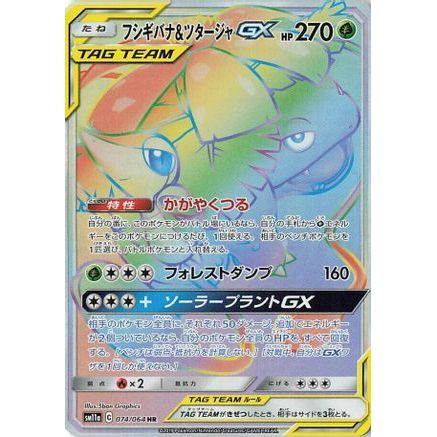 Venusaur & Snivy GX - 074/064 (074/064) - SM11a Remix Bout Holofoil