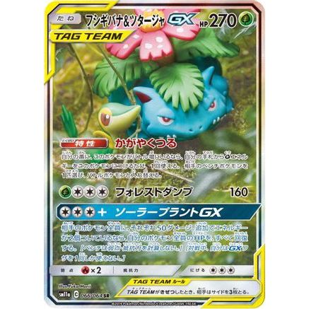 Venusaur & Snivy GX - 066/064 (066/064) - SM11a Remix Bout Holofoil