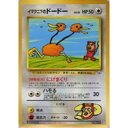 Imakuni?'s Doduo  - Challenge from the Darkness