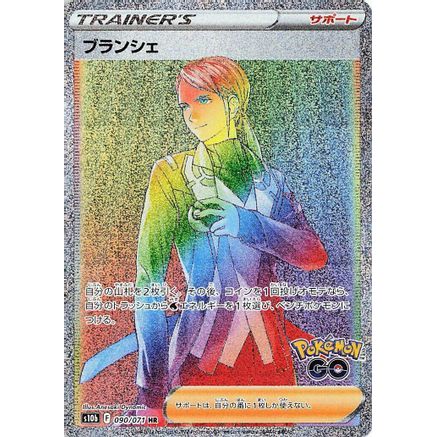 Blanche - 090/071 (090/071) - S10b Pokemon GO Holofoil
