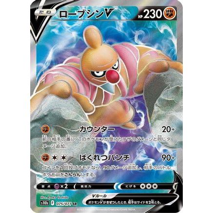 Conkeldurr V - 075/071 (075/071) - S10b Pokemon GO Holofoil