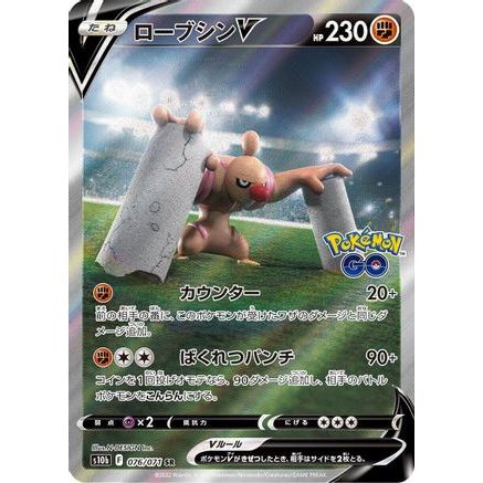 Conkeldurr V - 076/071 (076/071) - S10b Pokemon GO Holofoil
