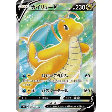 Dragonite V - 078/071 (078/071) - S10b Pokemon GO Holofoil