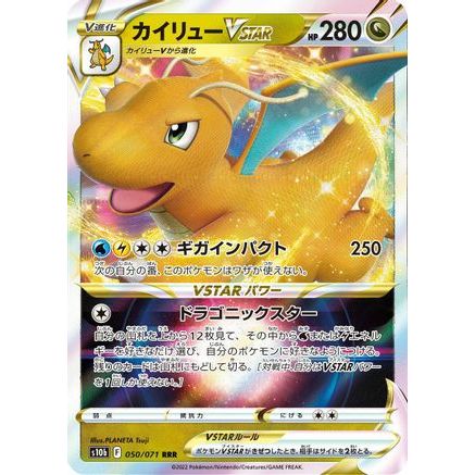 Dragonite VSTAR - 050/071 (050/071) - S10b Pokemon GO Holofoil