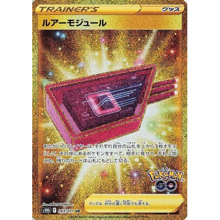 Lure Module - 093/071 (093/071) - S10b Pokemon GO Holofoil