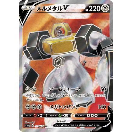 Melmetal V - 077/071 (077/071) - S10b Pokemon GO Holofoil