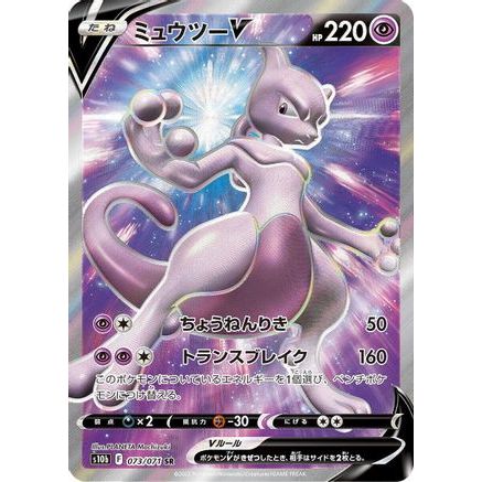 Mewtwo V - 073/071 (073/071) - S10b Pokemon GO Holofoil