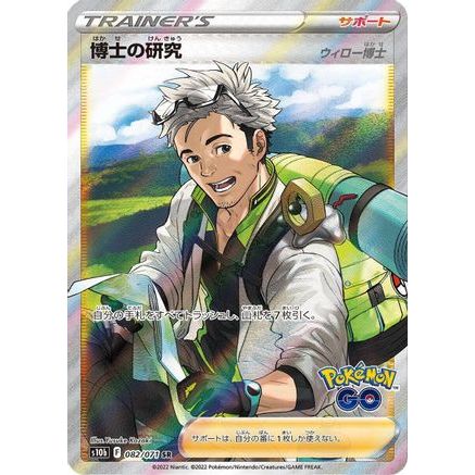 Professor's Research - 082/071 (082/071) - S10b Pokemon GO Holofoil