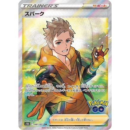 Spark - 081/071 (081/071) - S10b Pokemon GO Holofoil
