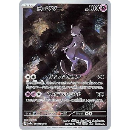Mewtwo - 183/165 (183) - SV2a Pokemon Card 151 Holofoil