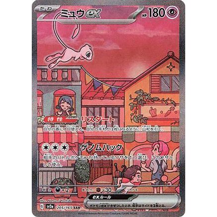 Mew ex - 205/165 (205/165) - SV2a Pokemon Card 151 Holofoil
