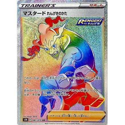 Rapid Strike Style Mustard - 087/070 (087/070) - S5R Rapid Strike Master Holofoil