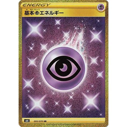 Psychic Energy (095/070) - S6K JetBlack Spirit Holofoil