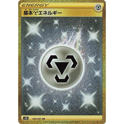 Metal Energy (090/067) - S7D Skyscraping Perfection Holofoil