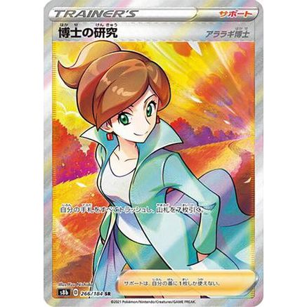 Professor's Research (266/184) - S8b VMAX Climax Holofoil