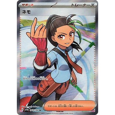 Nemona - 343/190 (343/190) - SV4a Shiny Treasure ex Holofoil