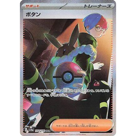 Penny - 354/190 (354/190) - SV4a Shiny Treasure ex Holofoil