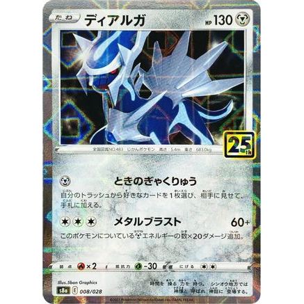 Dialga (Mirror Holofoil) (008/028) - S8a 25th Anniversary Collection Holofoil