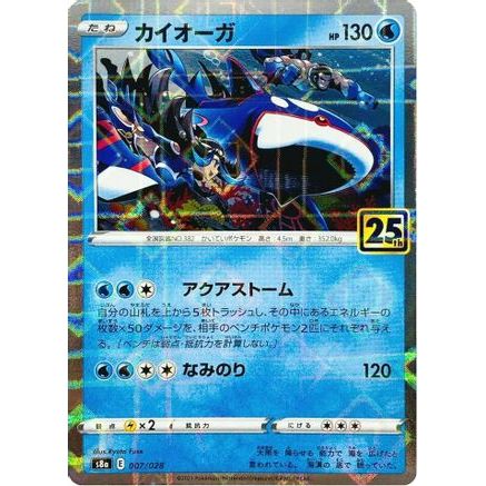 Kyogre (Mirror Holofoil) (007/028) - S8a 25th Anniversary Collection Holofoil