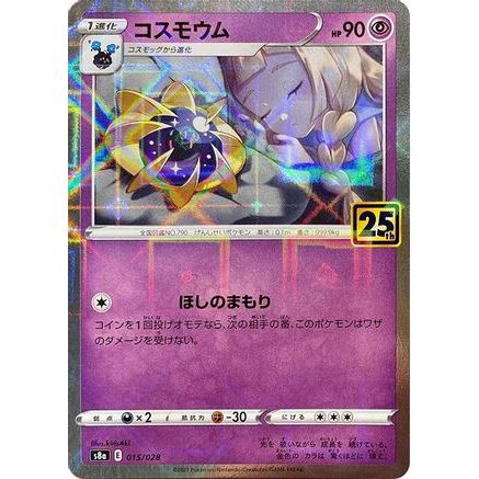 Cosmoem (Mirror Holofoil) (015/028) - S8a 25th Anniversary Collection Holofoil