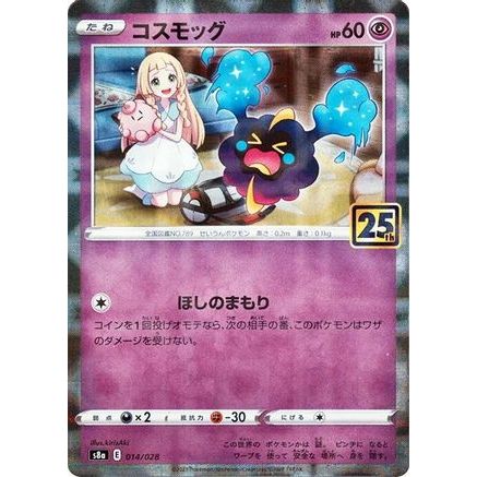 Cosmog (Mirror Holofoil) (014/028) - S8a 25th Anniversary Collection Holofoil