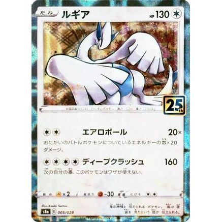 Lugia (Mirror Holofoil) (005/028) - S8a 25th Anniversary Collection Holofoil