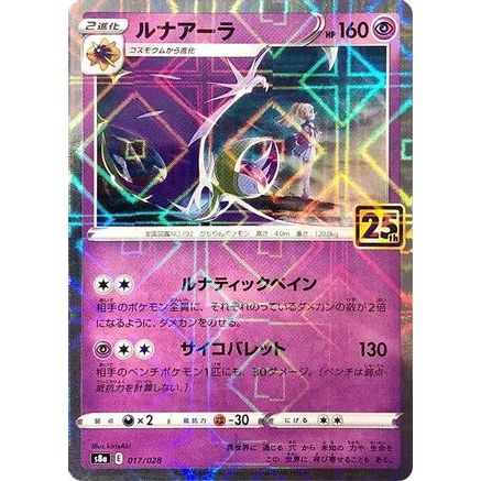 Lunala (Mirror Holofoil) (017/028) - S8a 25th Anniversary Collection Holofoil