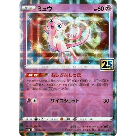 Mew - 002/028 (Mirror Holofoil) (002/028) - S8a 25th Anniversary Collection Holofoil