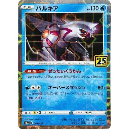 Palkia (Mirror Holofoil) (009/028) - S8a 25th Anniversary Collection Holofoil