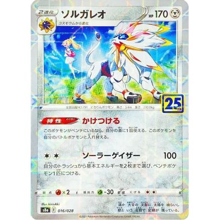 Solgaleo (MIrror Holofoil) (016/028) - S8a 25th Anniversary Collection Holofoil