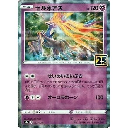 Xerneas (Mirror Holofoil) (012/028) - S8a 25th Anniversary Collection Holofoil